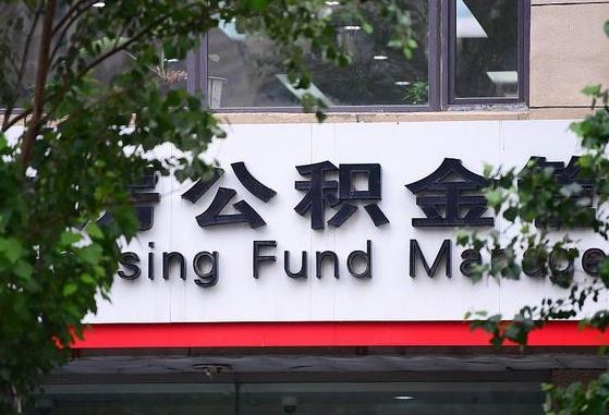 邹平哈尔滨公积金提取代办中介（哈尔滨代取公积金手续费多少）